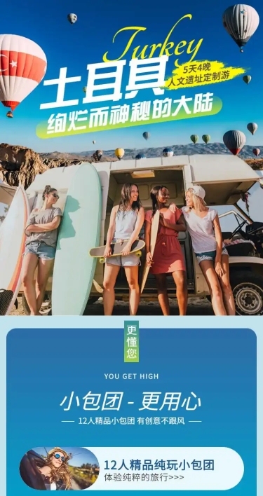旅游出行促销活动实景详情页