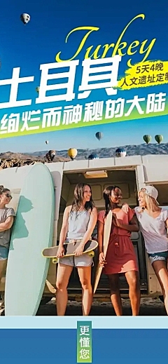 旅游出行促销活动实景详情页