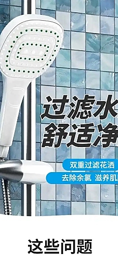 家装卫浴花洒详情页