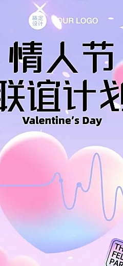 H5长页创意爱心情人节相亲联谊活动邀请函