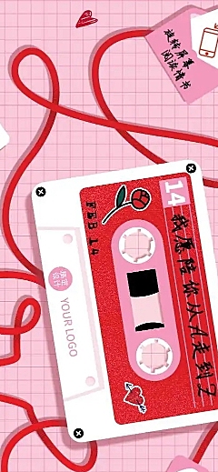 H5长页粉色磁带情人节情书告白单词磁带音乐H5长页
