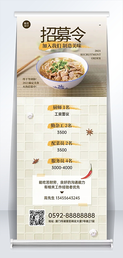 餐饮人才招聘易拉宝