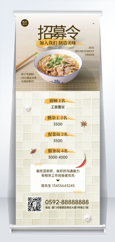 餐饮人才招聘易拉宝预览效果
