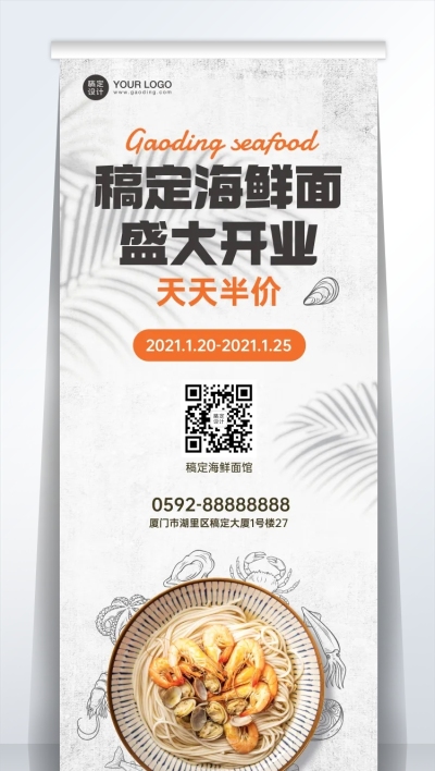 餐饮汤面店开业易拉宝