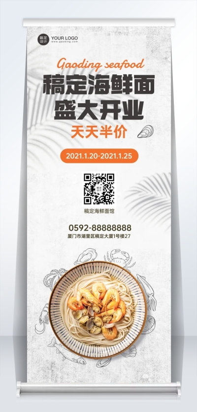 餐饮汤面店开业易拉宝