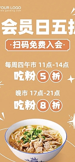 餐饮面店会员活动长图