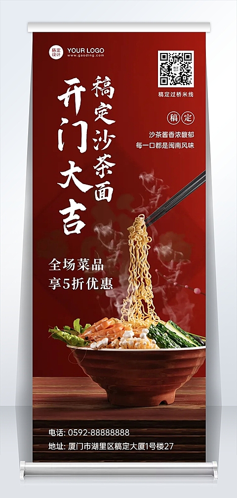 餐饮汤面店开业易拉宝