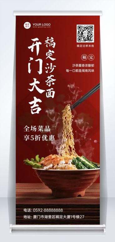 餐饮汤面店开业易拉宝预览效果