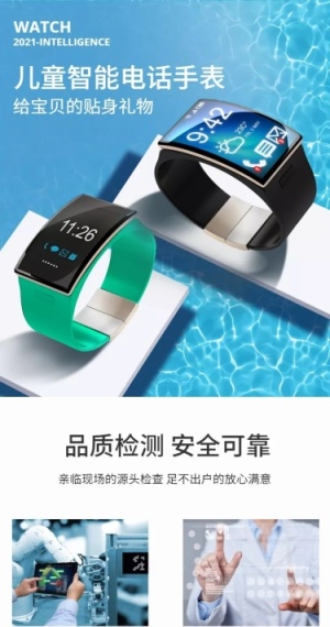 母婴数码儿童手表详情页