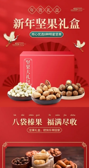 精致年货食品坚果礼盒详情页