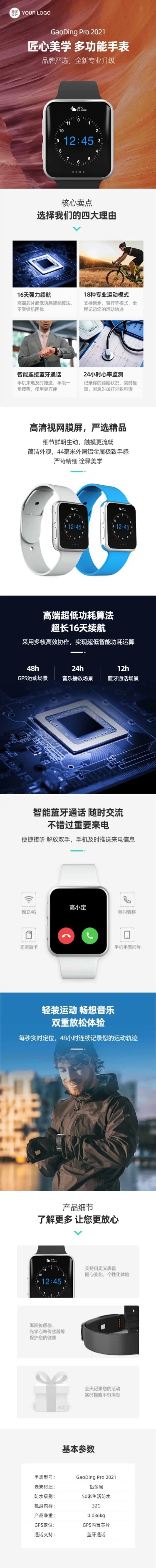 精致饰品手表详情页