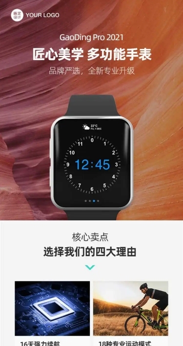 精致饰品手表详情页