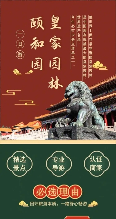 旅游出行促销活动中国风详情页