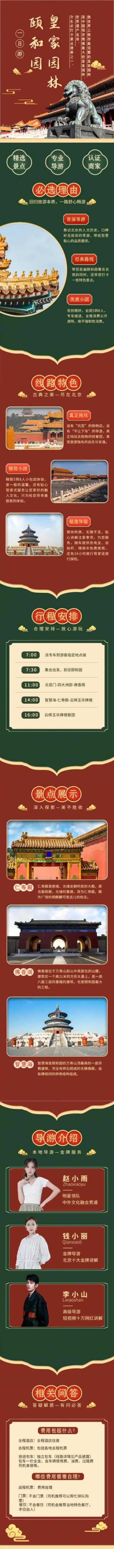 旅游出行促销活动中国风详情页预览效果
