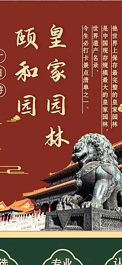 旅游出行促销活动中国风详情页