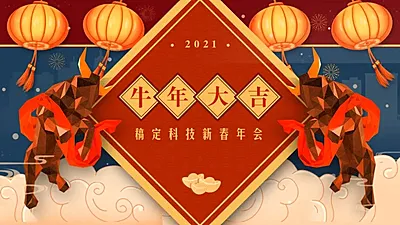 2021喜庆牛年PPT封面