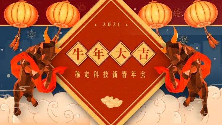 2021喜庆牛年PPT封面预览效果