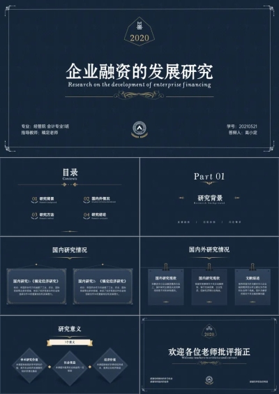 毕业答辩校园汇报PPT
