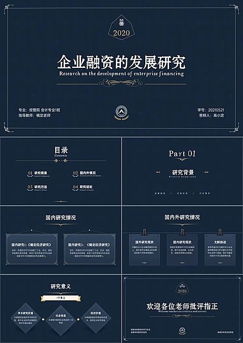 毕业答辩校园汇报PPT