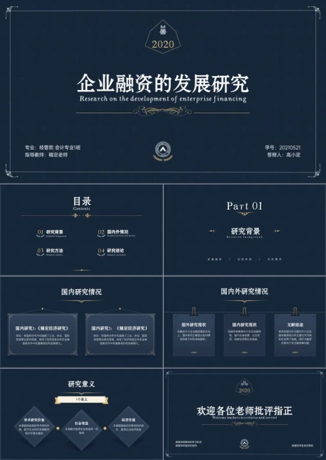 毕业答辩校园汇报PPT预览效果