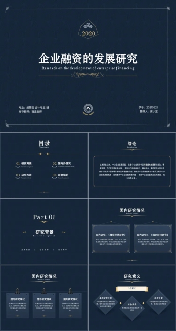 毕业答辩校园汇报PPT预览效果