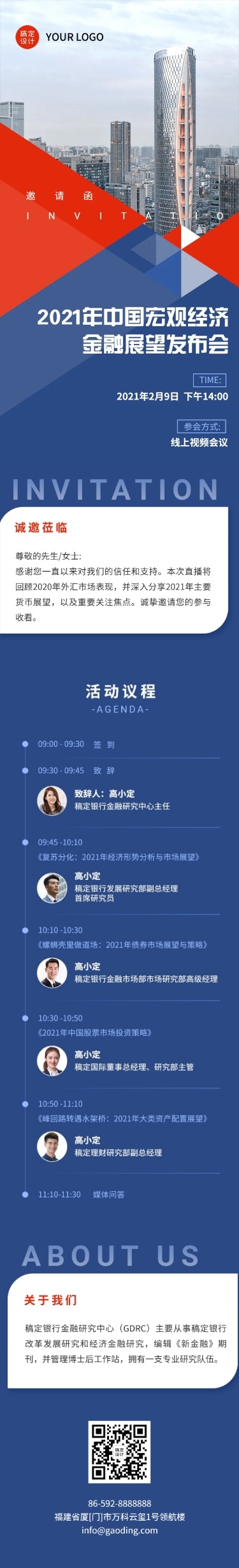 邀请函金融市场预测展望发布直播