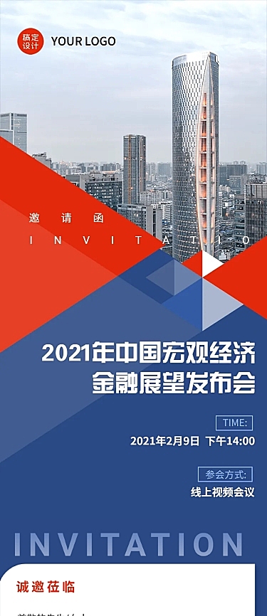 邀请函金融市场预测展望发布直播
