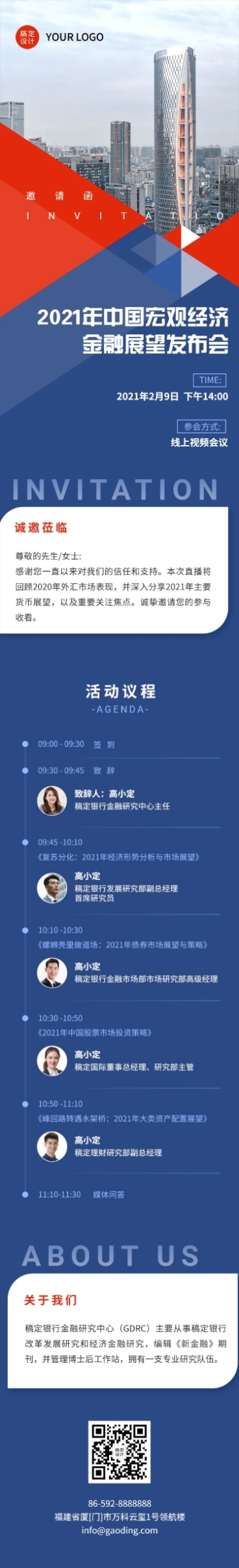 邀请函金融市场预测展望发布直播预览效果