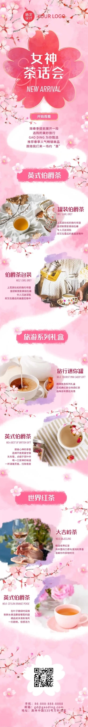 商品零售春季樱花节新品发布会邀请清新实景文章长图
