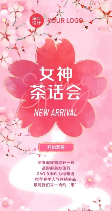 商品零售春季樱花节新品发布会邀请清新实景文章长图