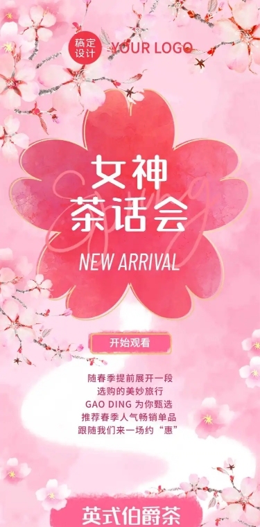 商品零售春季樱花节新品发布会邀请清新实景文章长图