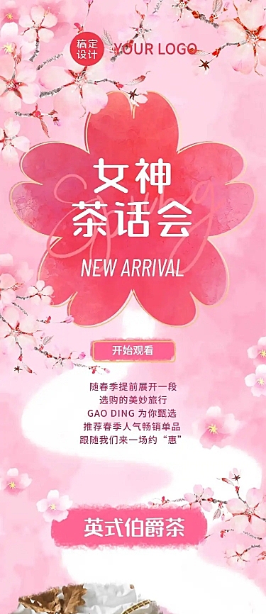商品零售春季樱花节新品发布会邀请清新实景文章长图