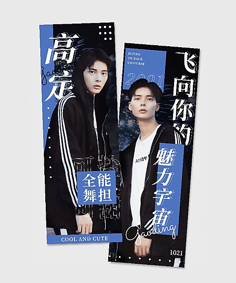现代潮酷风色块竖版应援手幅