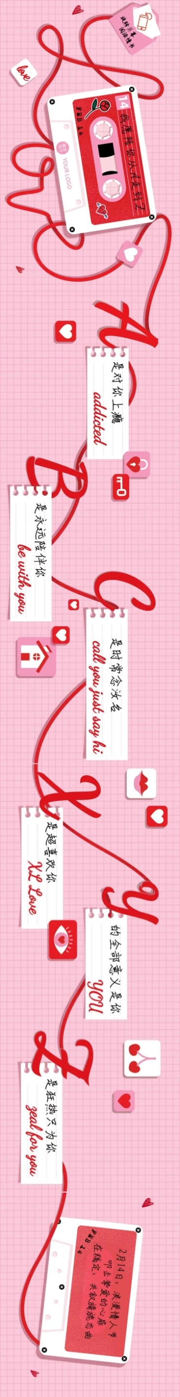 情人节情书告白单词磁带音乐文章长图预览效果