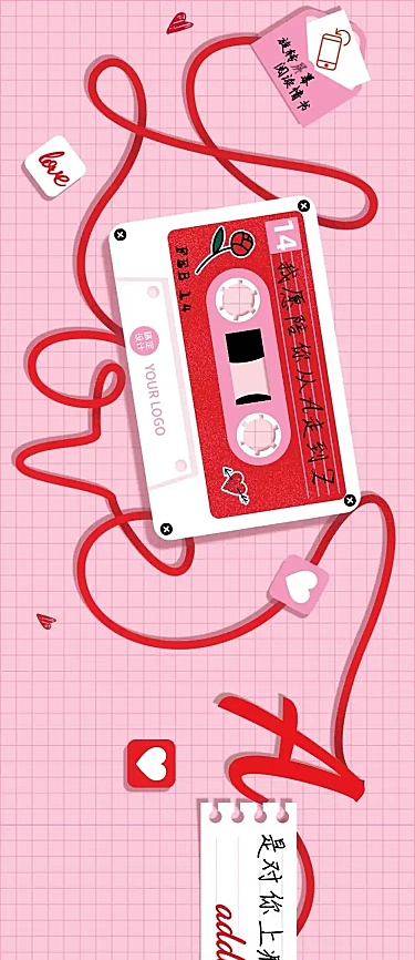 情人节情书告白单词磁带音乐文章长图