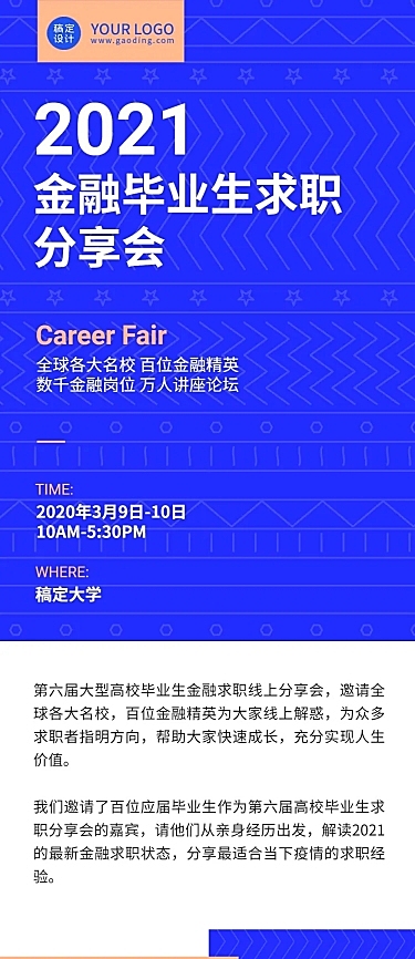 招聘宣讲会高校求职校招邀请函商务