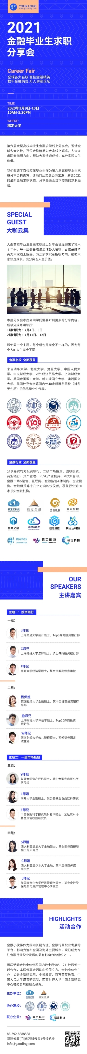 招聘宣讲会高校求职校招邀请函商务预览效果