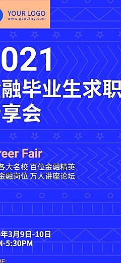 招聘宣讲会高校求职校招邀请函商务