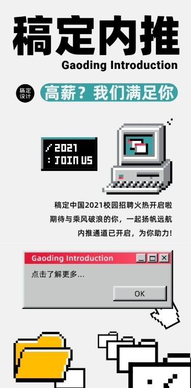 招聘内推科普文件夹电脑窗口长图