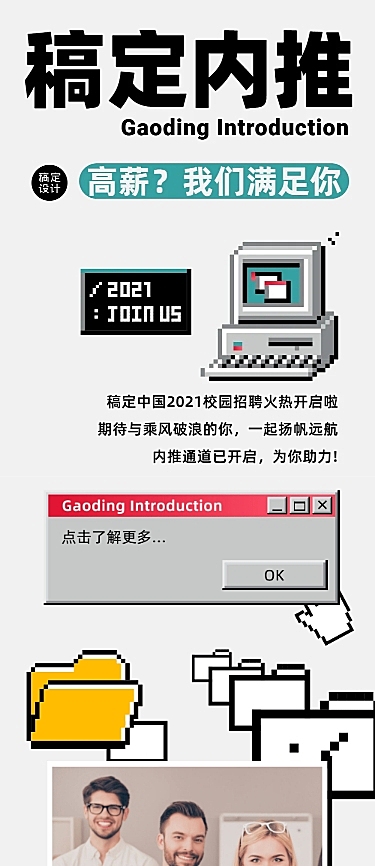 招聘内推科普文件夹电脑窗口长图