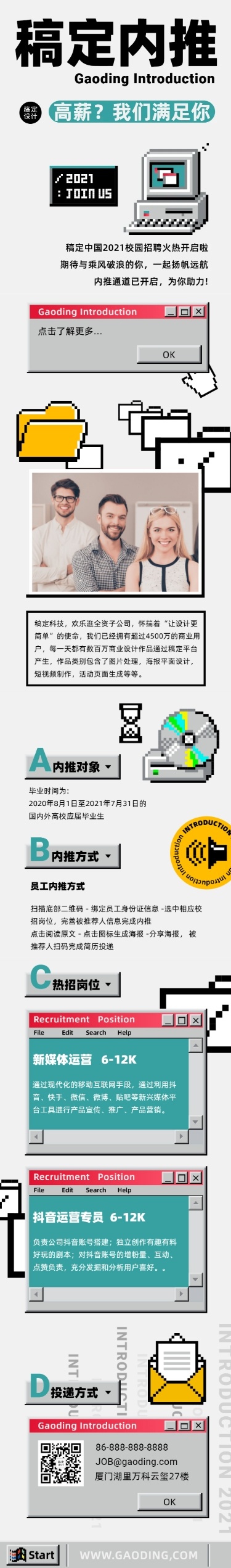 招聘内推科普文件夹电脑窗口长图