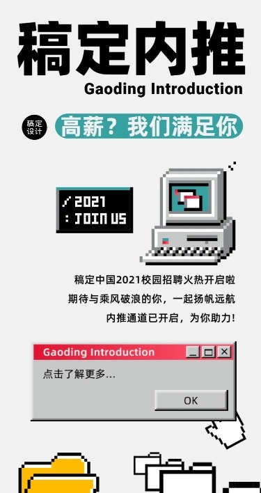 招聘内推科普文件夹电脑窗口长图