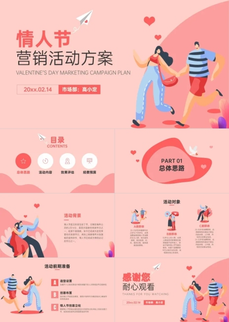 插画风情人节营销活动PPT预览效果