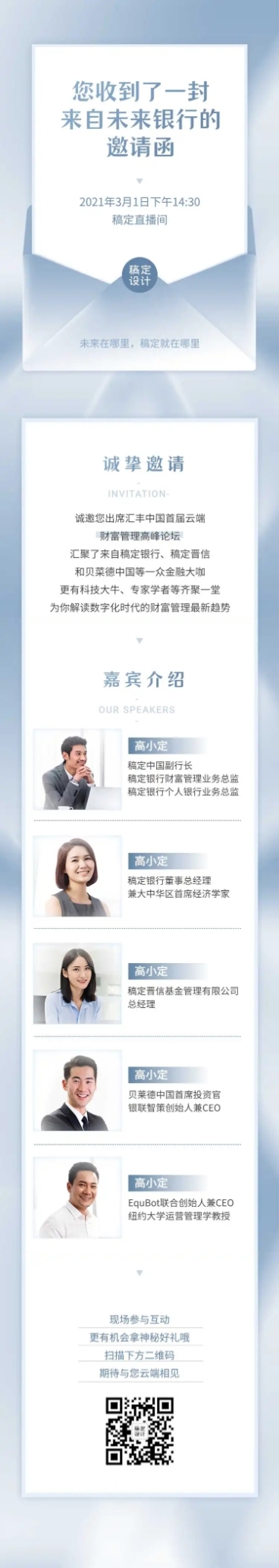 邀请函私人银行金融私享交流会信封预览效果