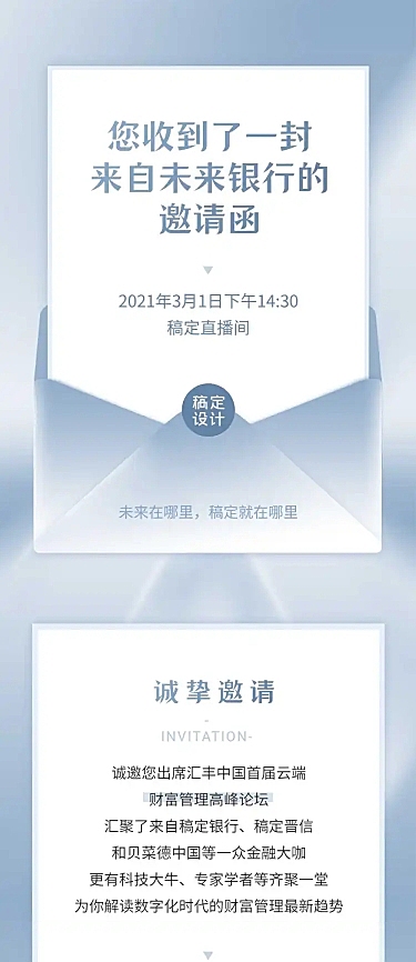 邀请函私人银行金融私享交流会信封