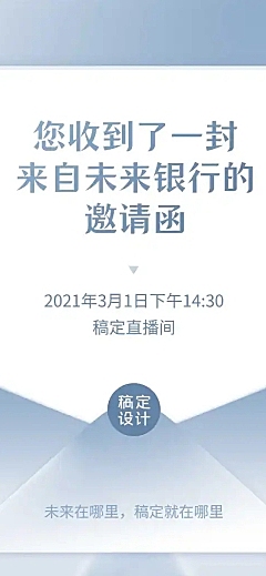 邀请函私人银行金融私享交流会信封