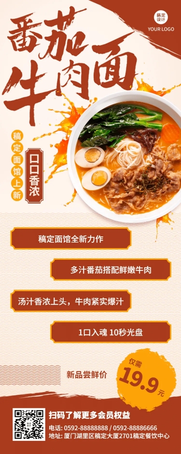 点击进入编辑 餐饮面店新品上市长图预览效果