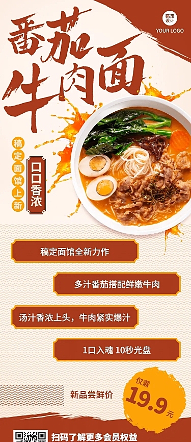 餐饮面店新品上市长图