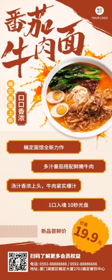 餐饮面店新品上市长图预览效果