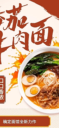 餐饮面店新品上市长图